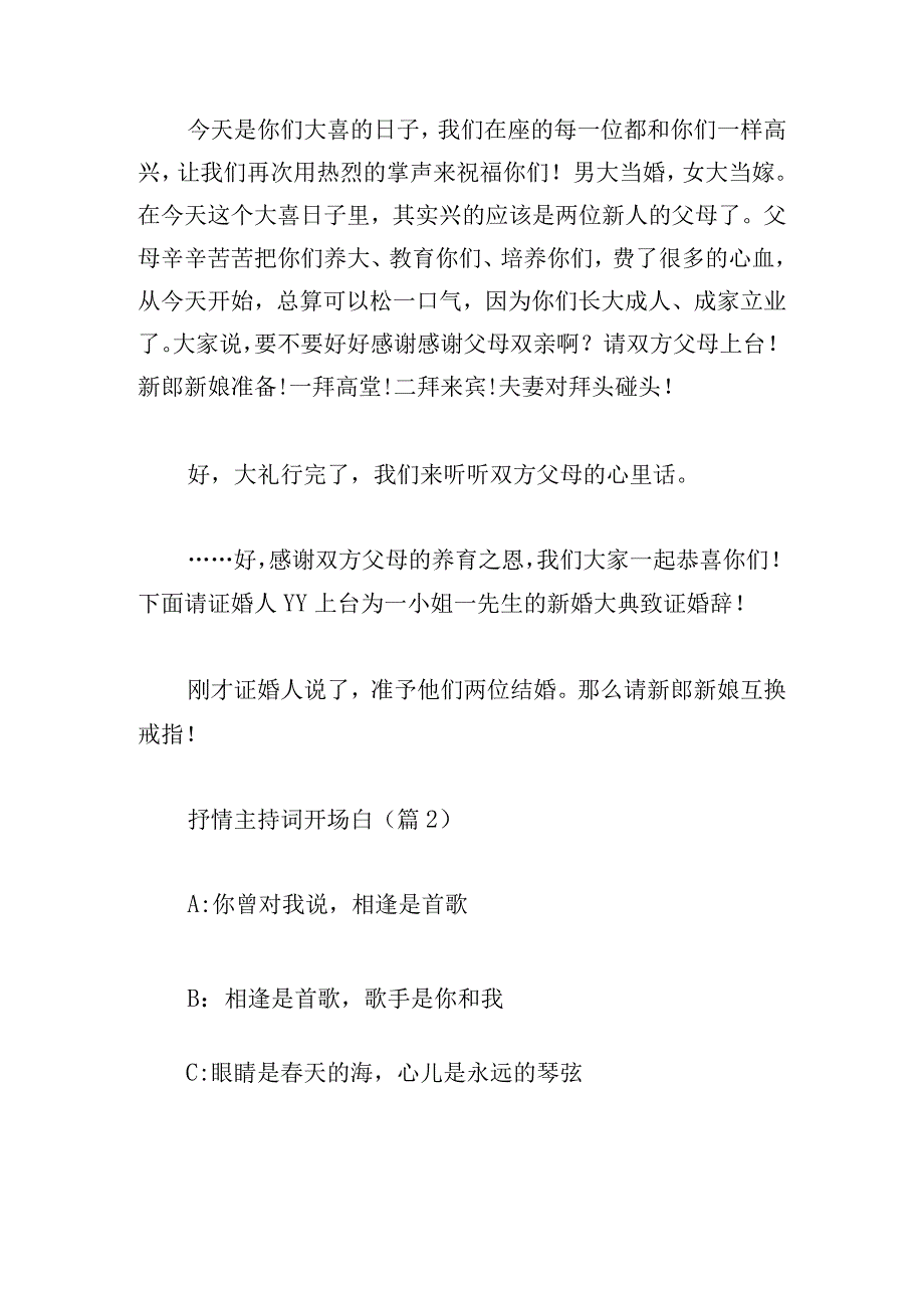 抒情主持词开场白精选5篇.docx_第2页