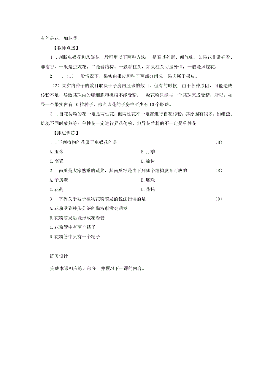 浙教版科学七年级下册教案 第1章 第5节 第1课时 被子植物的有性生殖.docx_第3页