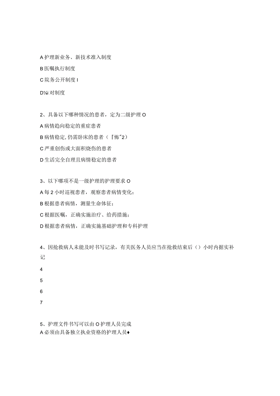 脊柱科护理核心制度考试题.docx_第2页
