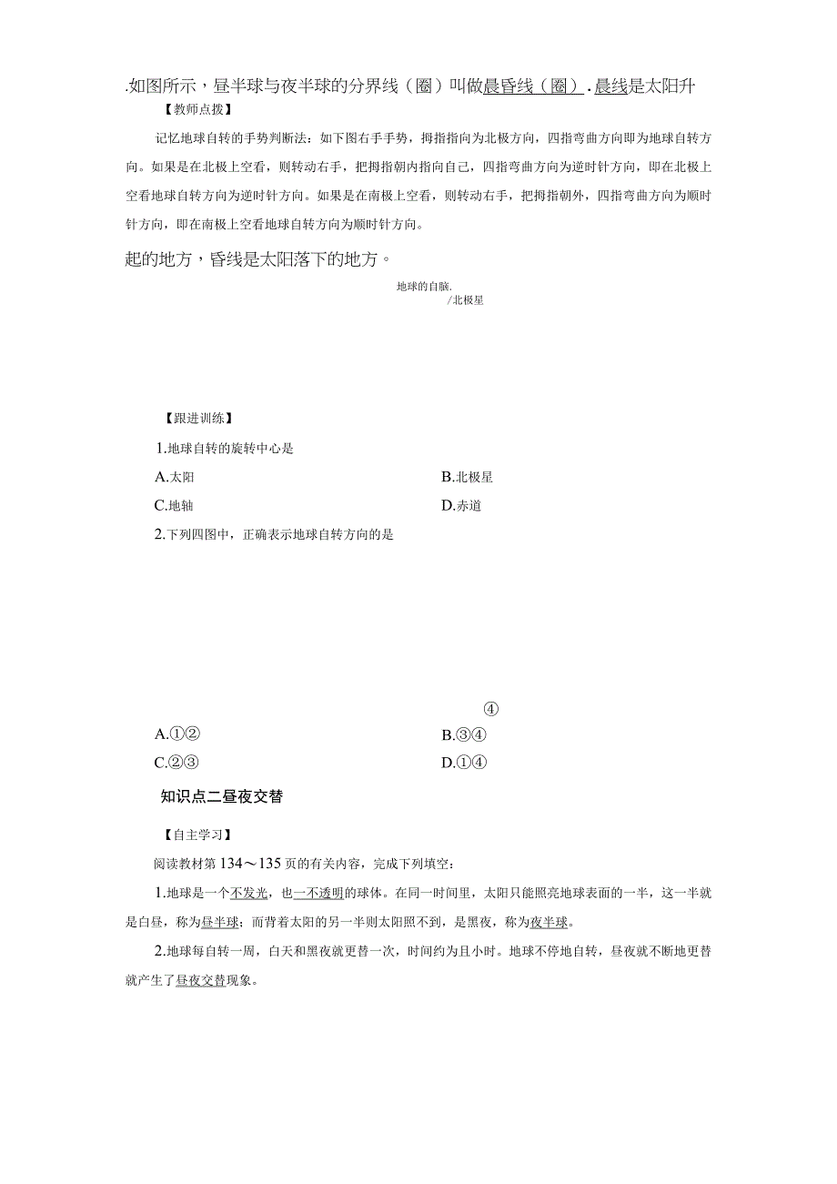 浙教版科学七年级下册教案 第4章 第2节 地球的自转.docx_第2页