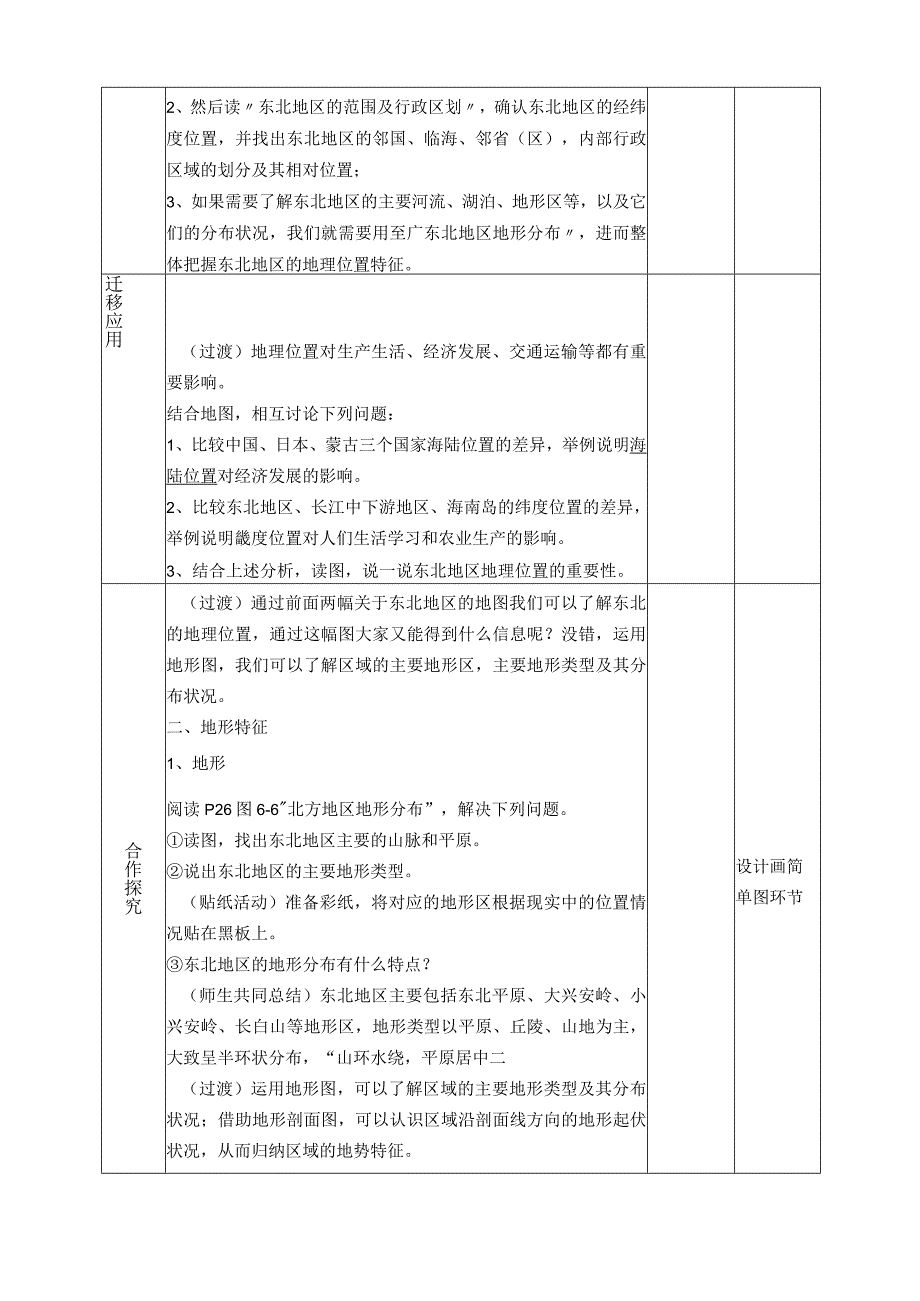 第六章认识区域位置与分布.docx_第3页