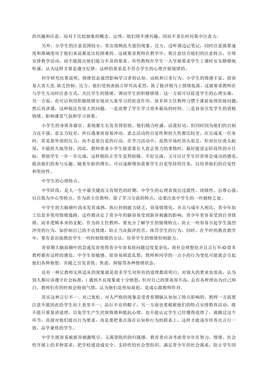 班主任工作的心理学策略分析.docx_第2页