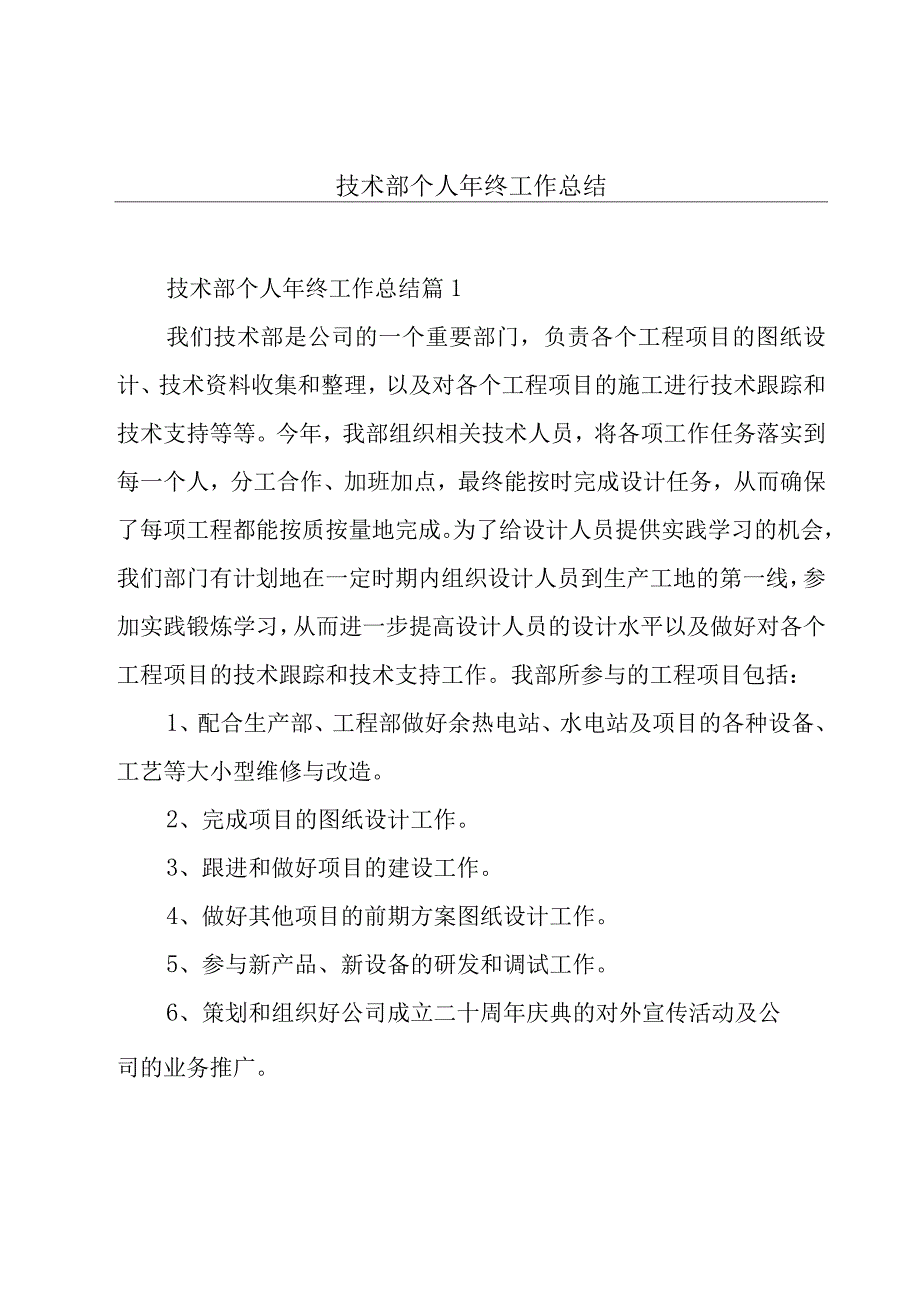 技术部个人年终工作总结.docx_第1页