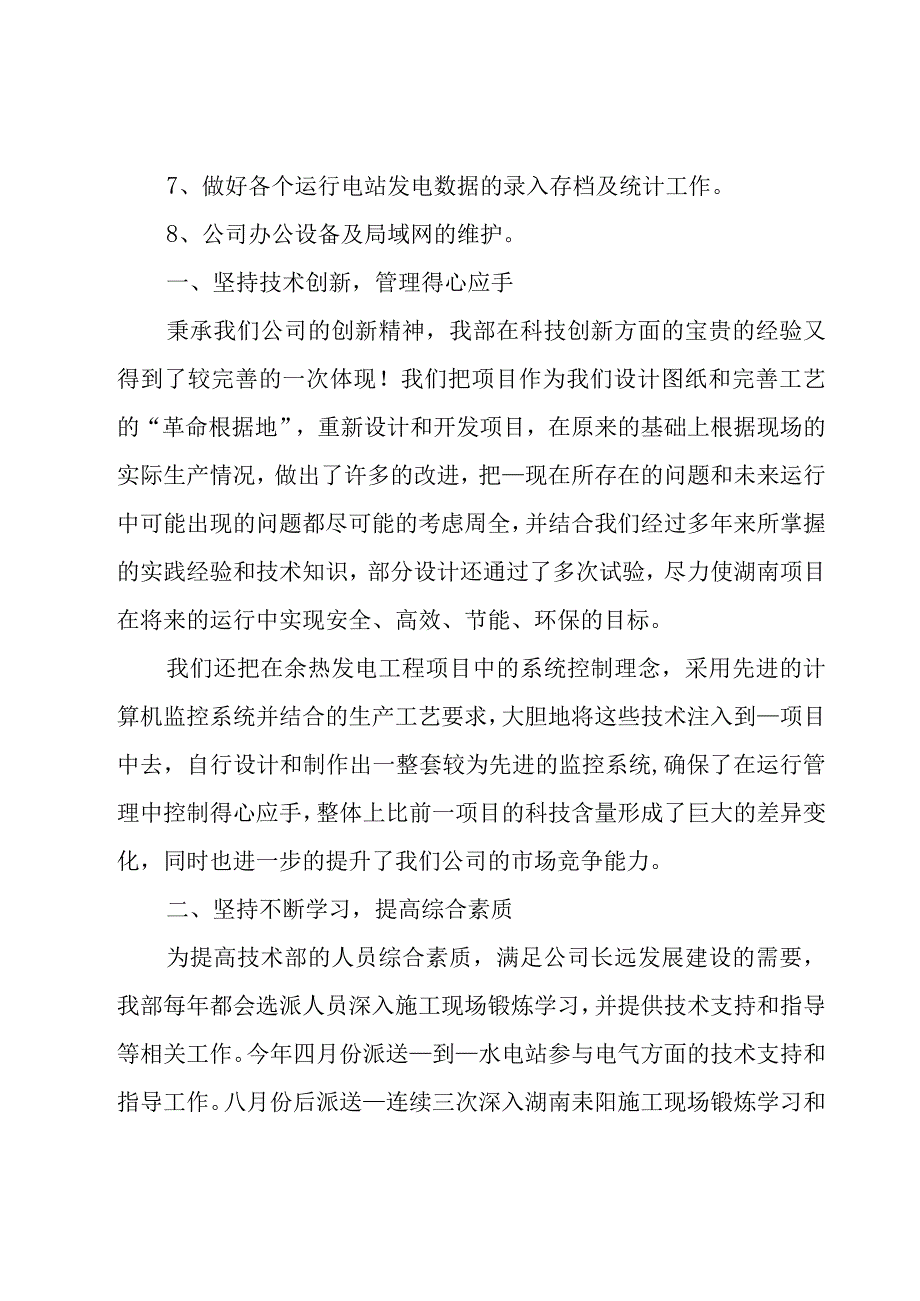 技术部个人年终工作总结.docx_第2页