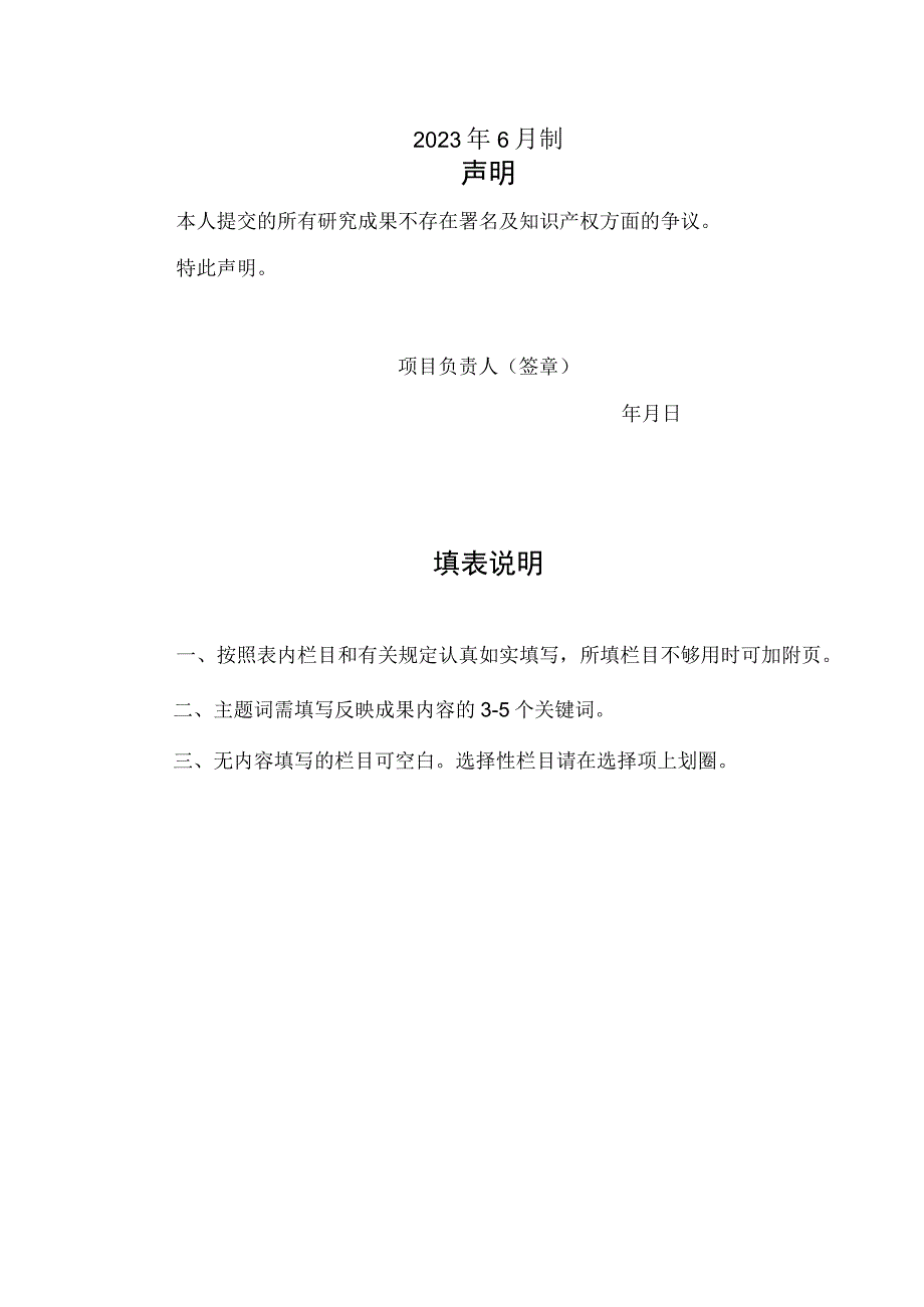 湖北师范大学教师教育研究开放基金项目鉴定结项审批书.docx_第2页