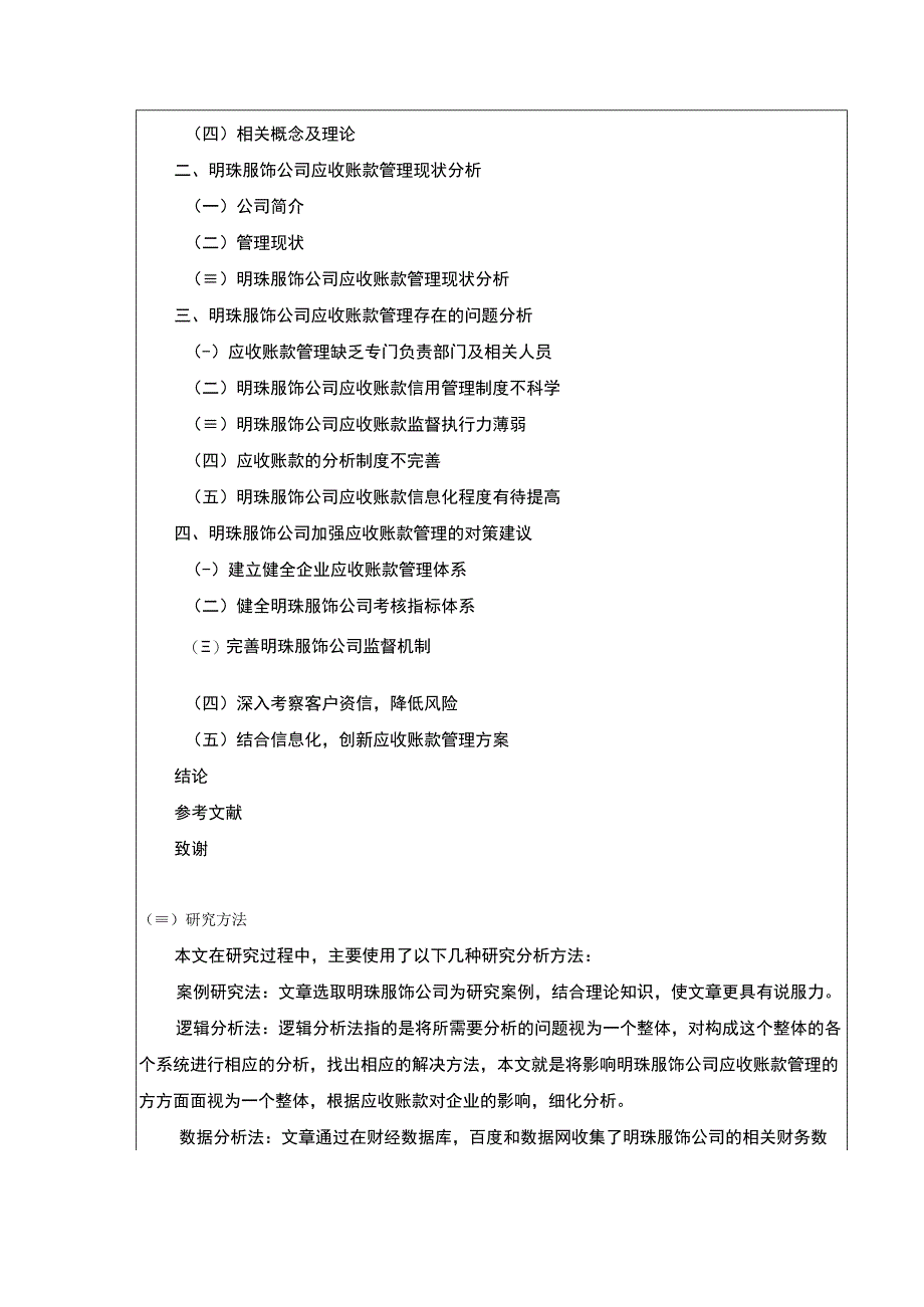 论明珠服饰公司应收账款管理案例分析开题报告含提纲.docx_第3页