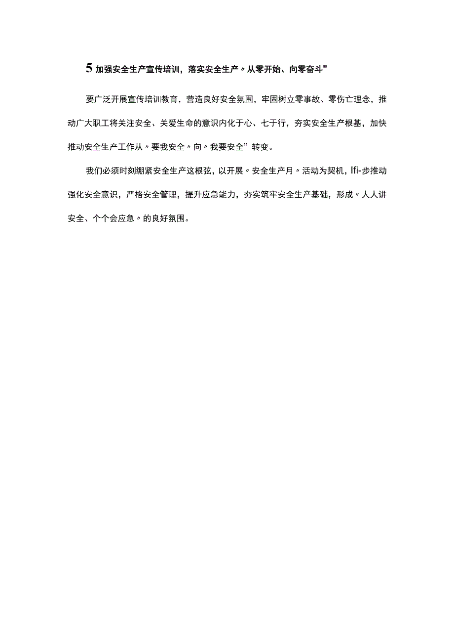 装备集团2023年安全生产月倡议书.docx_第2页