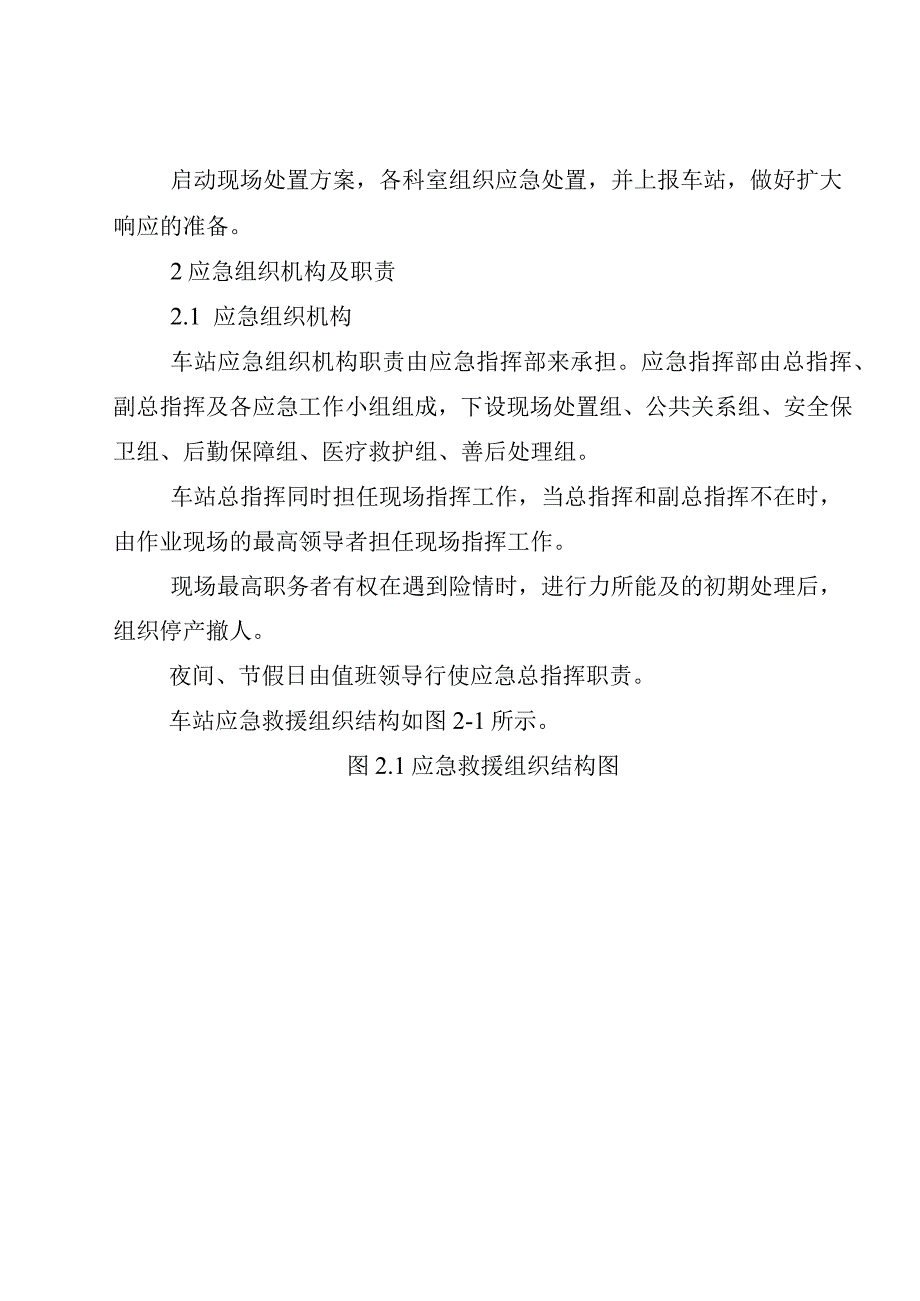 汽车站综合应急预案.docx_第2页