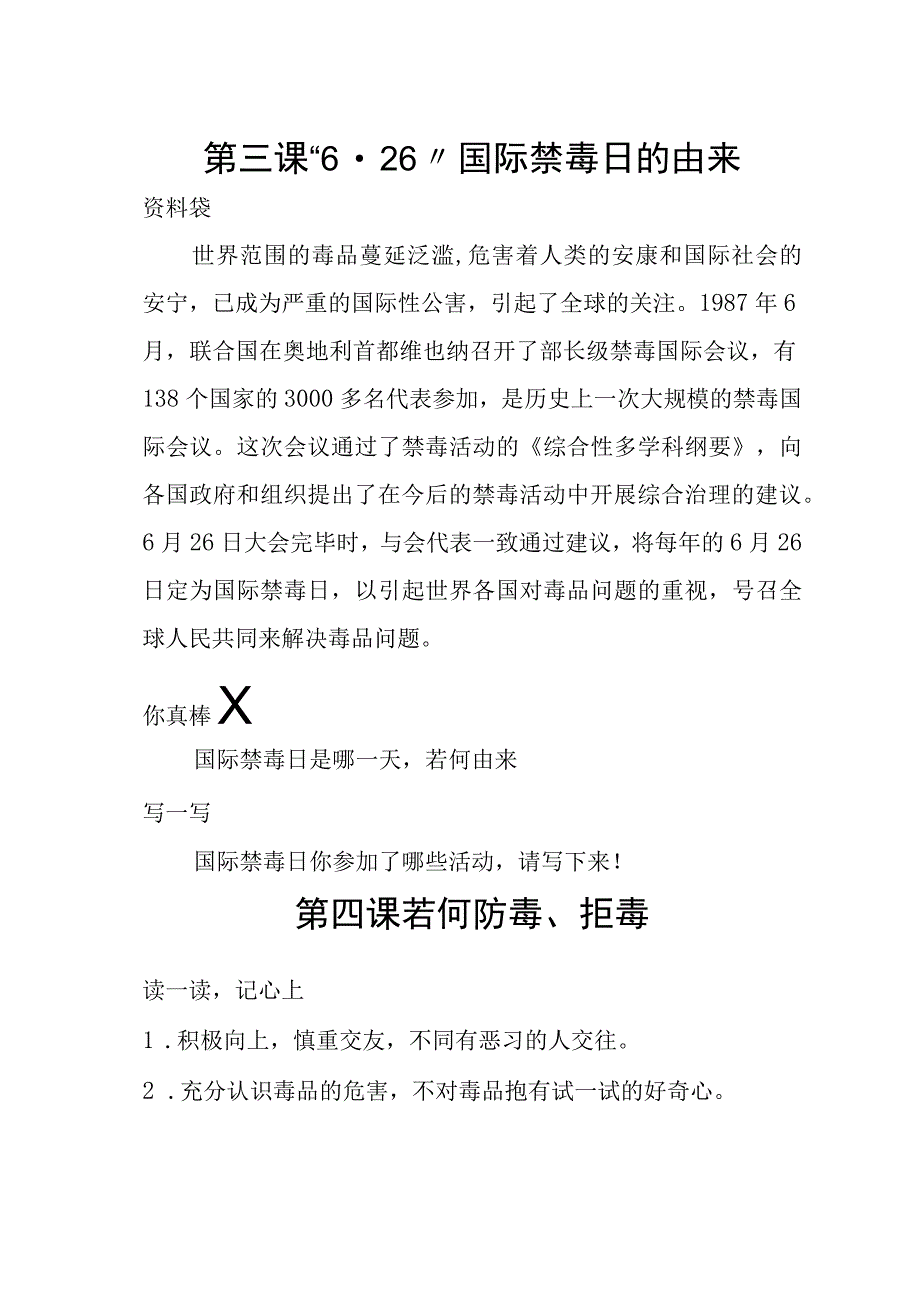 朝阳中心小学自编禁毒教材.docx_第2页