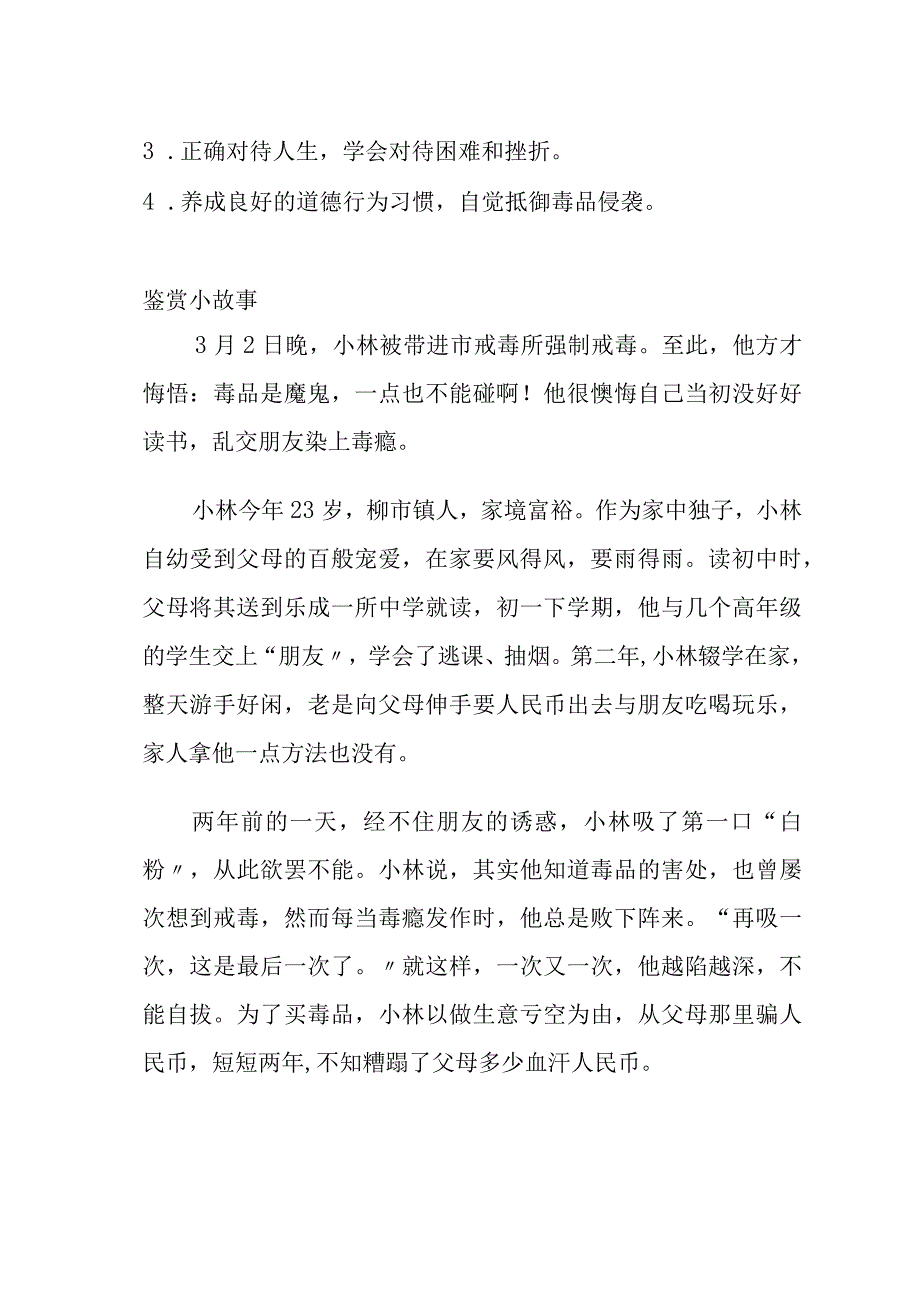 朝阳中心小学自编禁毒教材.docx_第3页