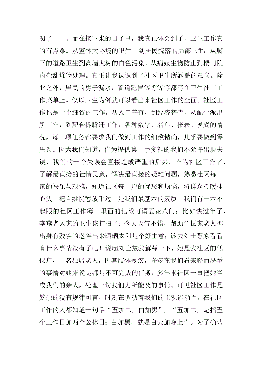 社区工作者经验交流发言材料6篇.docx_第2页