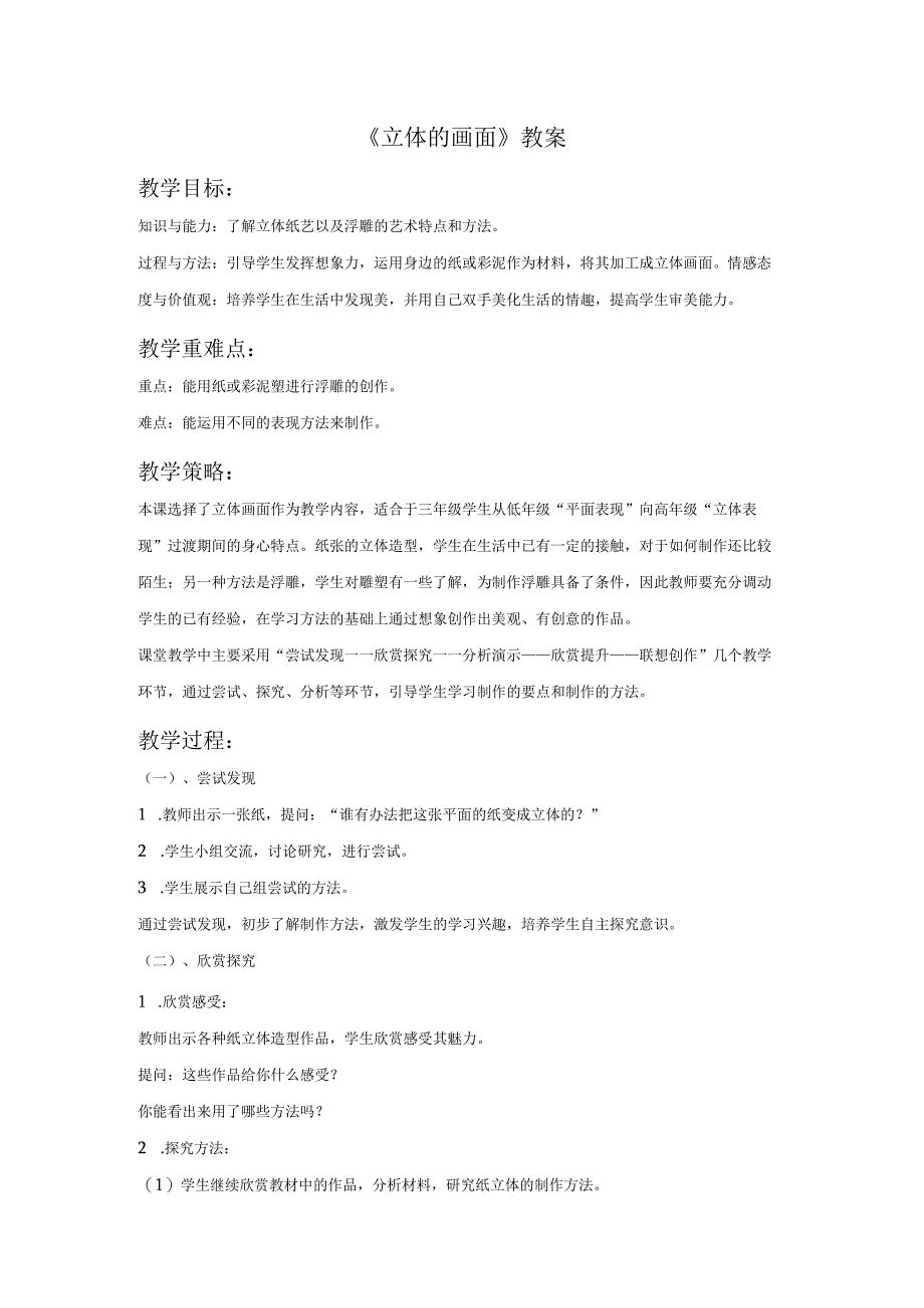 美术《立体的画面》教案.docx_第1页