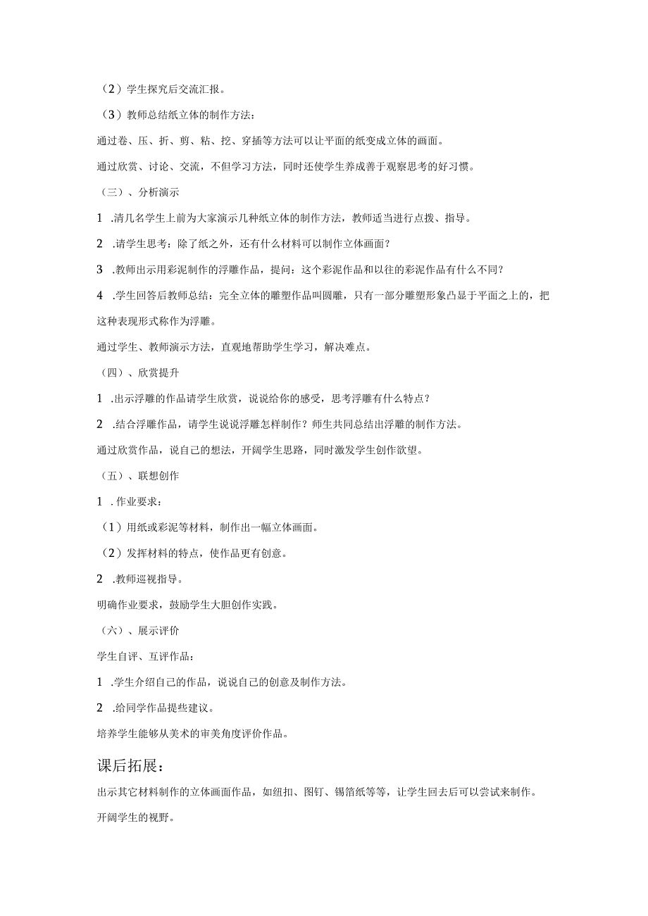 美术《立体的画面》教案.docx_第2页