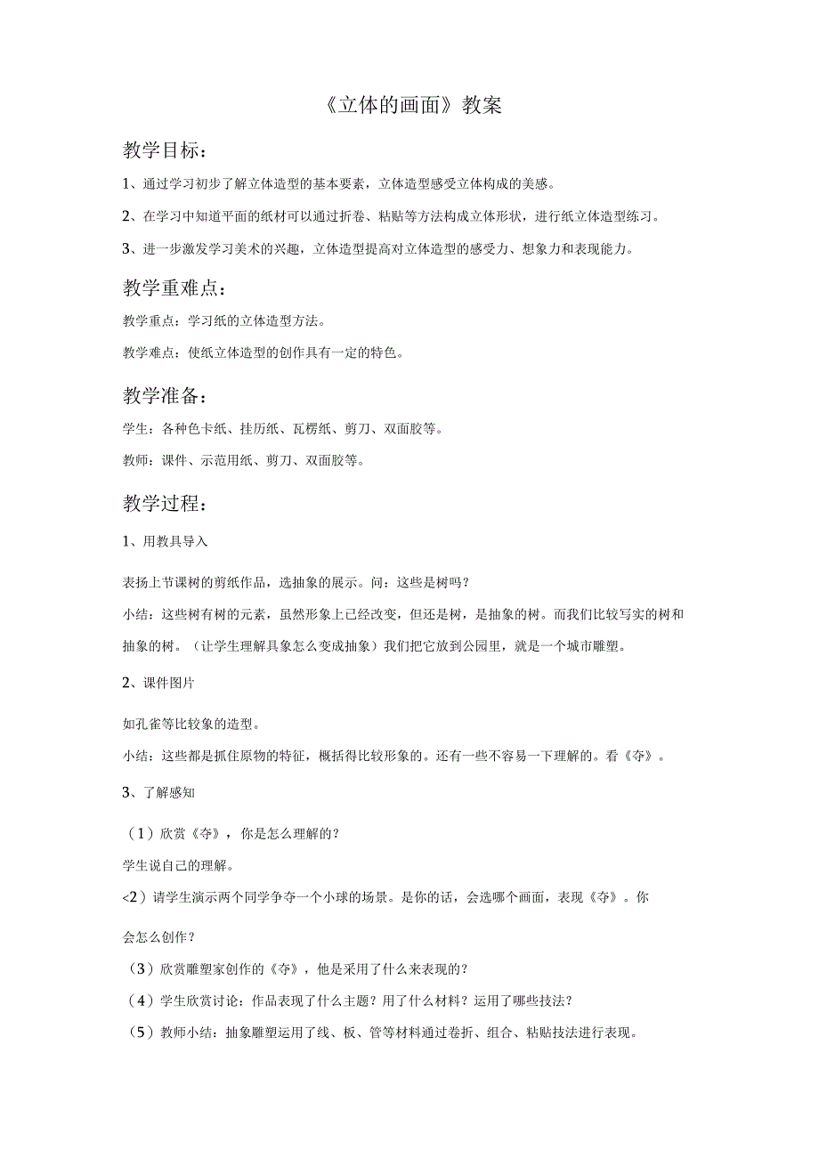 美术《立体的画面》教案.docx_第3页