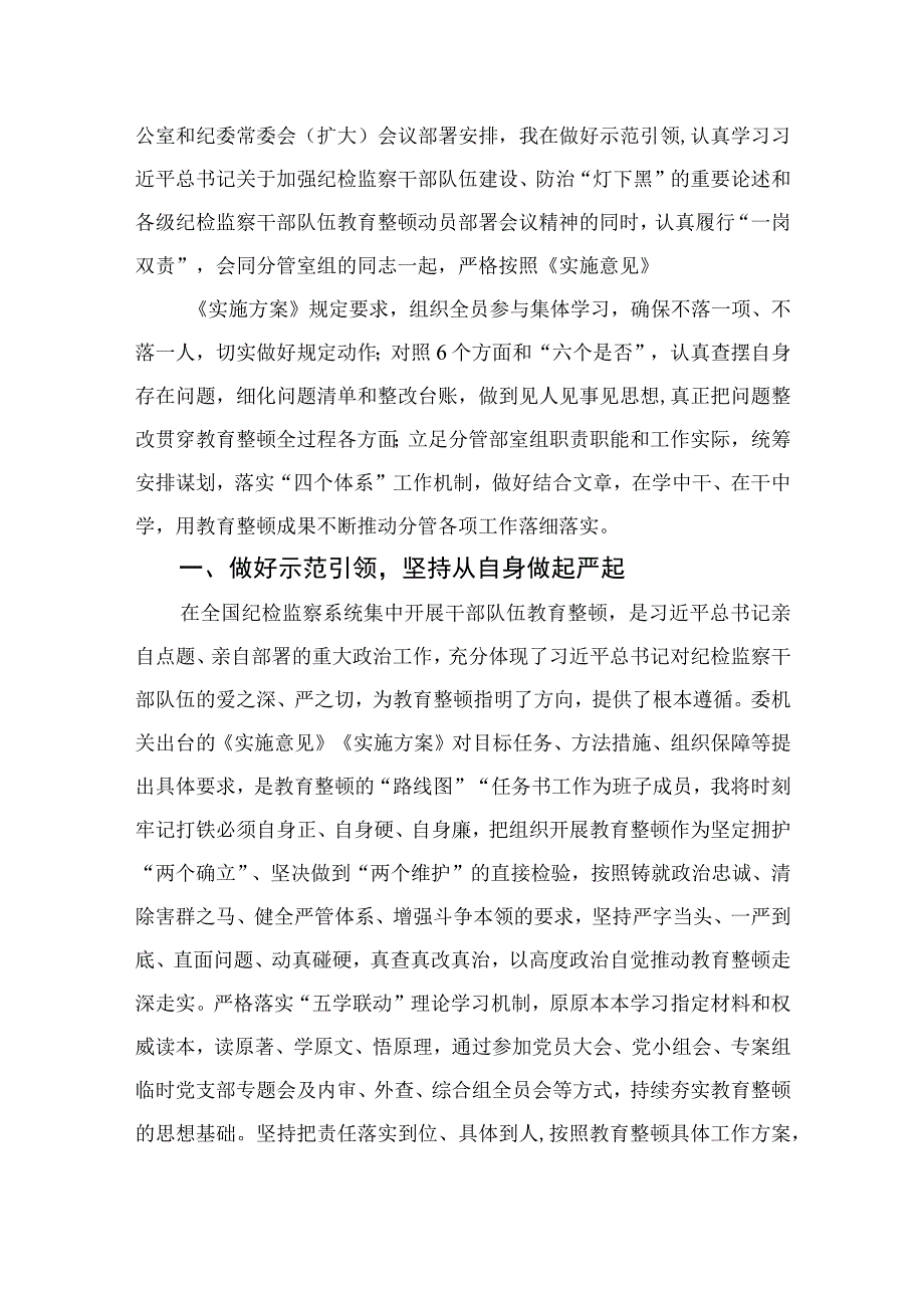 纪检监察干部队伍教育整顿交流发言材料四篇精选供参考.docx_第3页