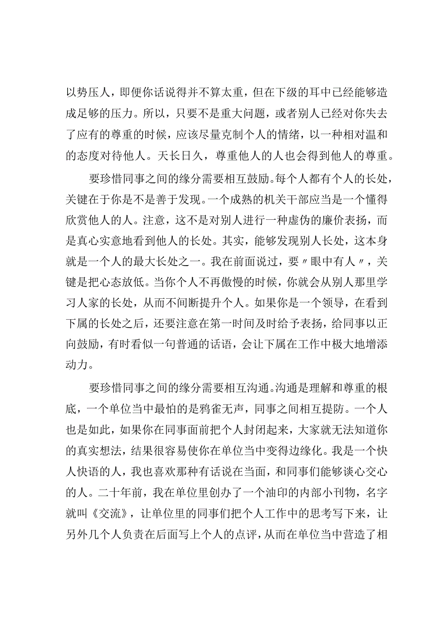 珍惜同事的缘分.docx_第3页