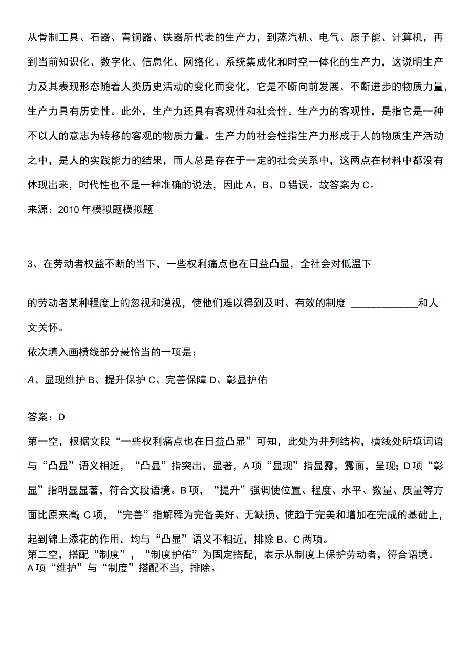 第四十五期打卡学习答案解析.docx_第2页