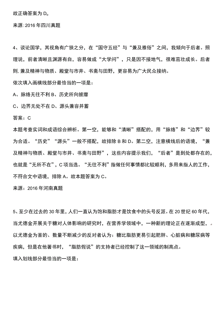 第四十五期打卡学习答案解析.docx_第3页