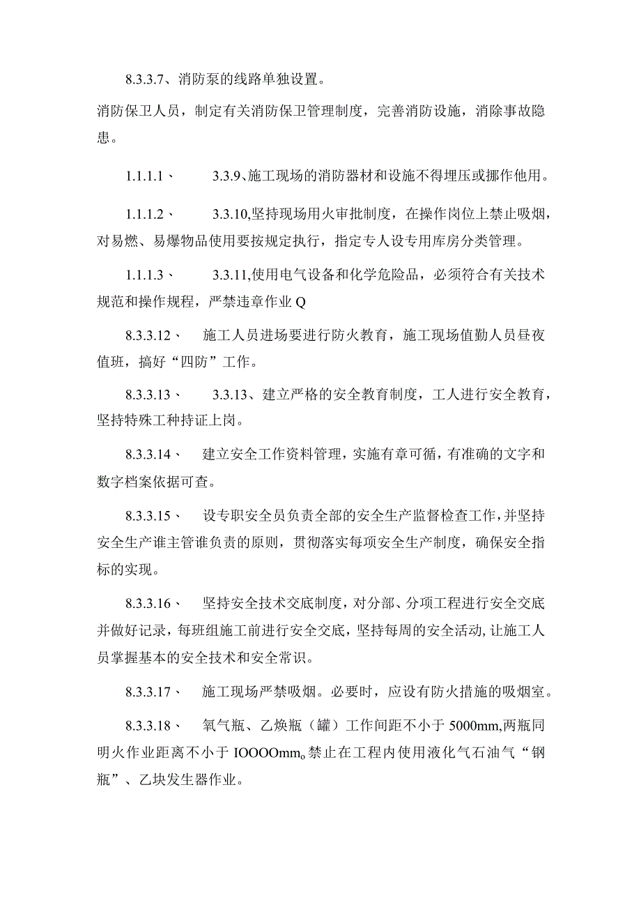 消防保卫措施.docx_第3页