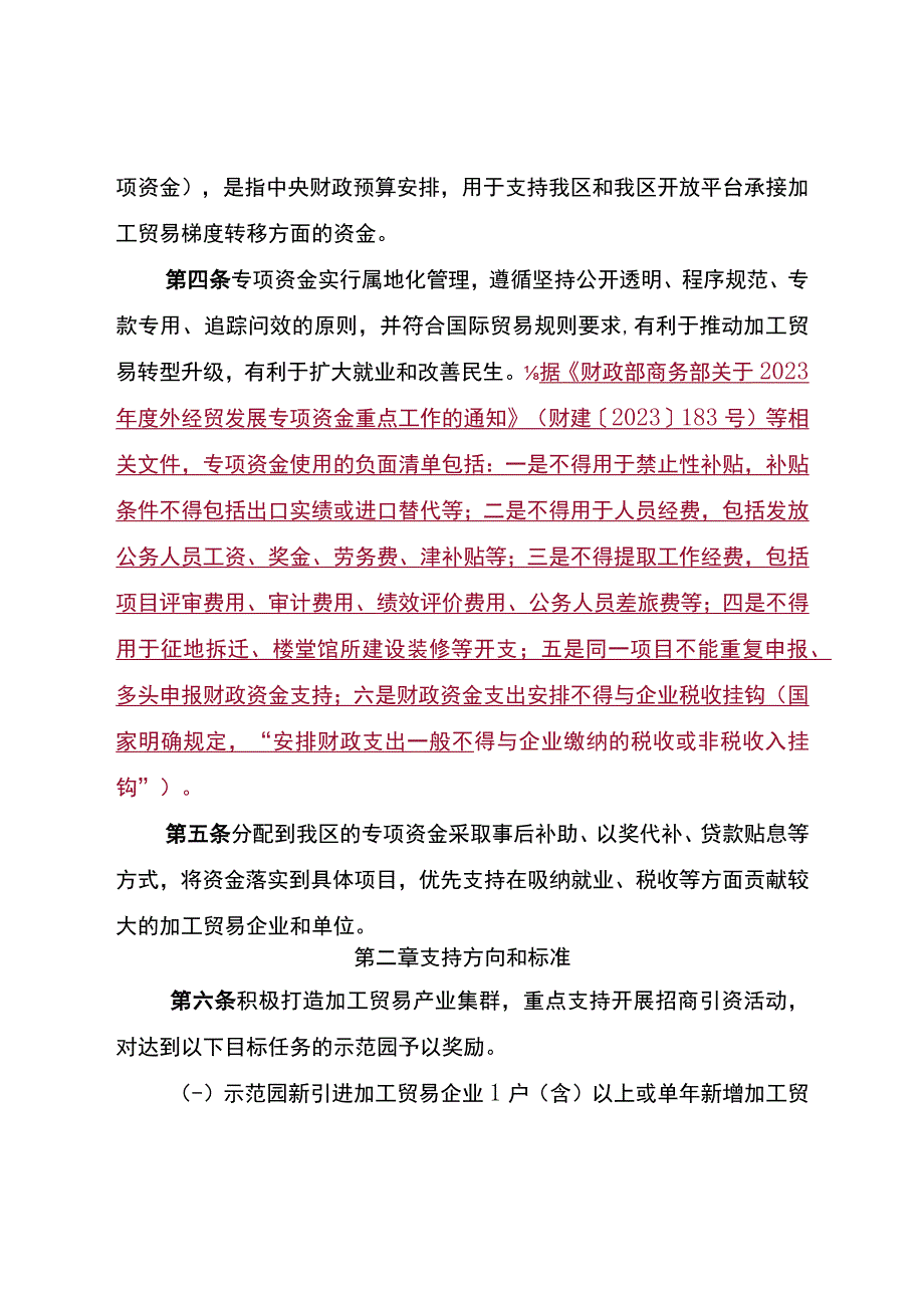 璧山区承接加工贸易梯度转移专项资金管理实施细则.docx_第2页