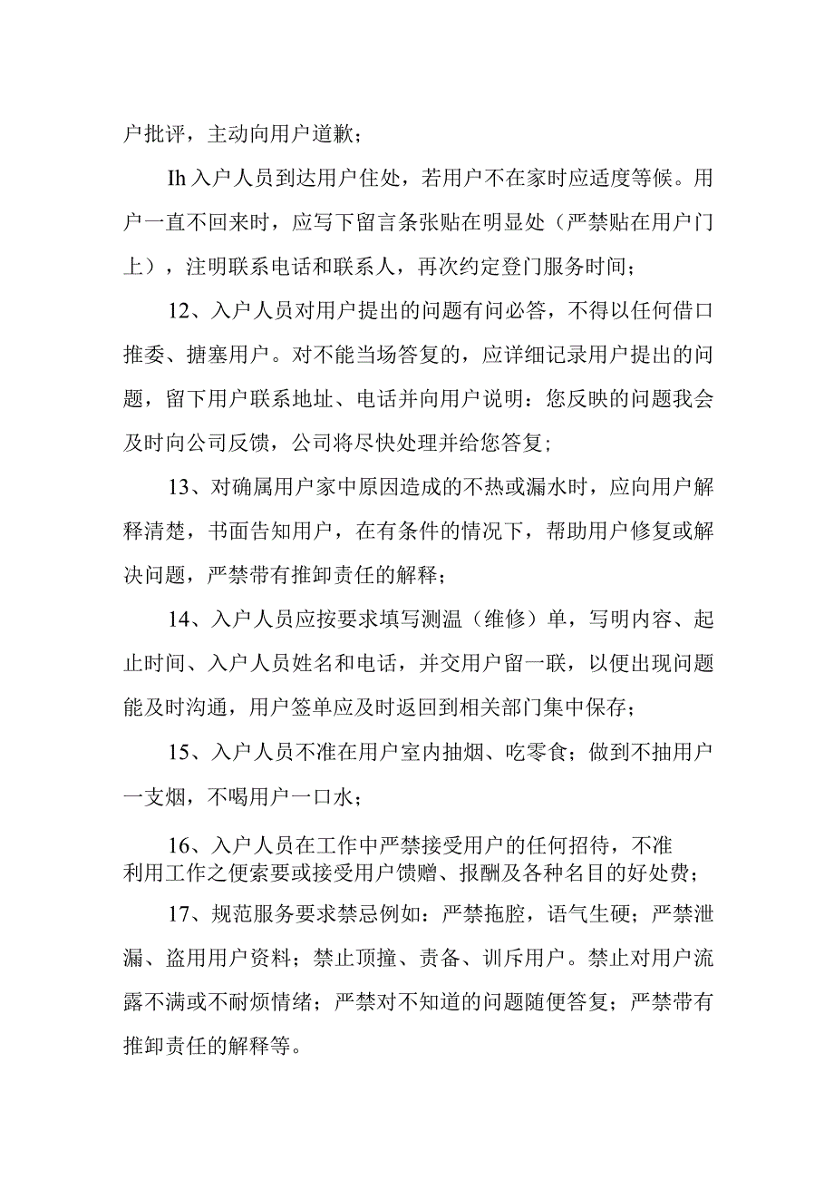 热力有限公司供热服务规范.docx_第2页