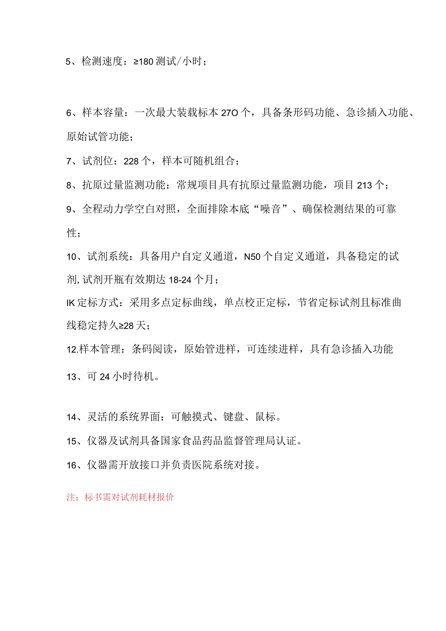 罗湖医院集团医疗设备技术参数.docx_第2页