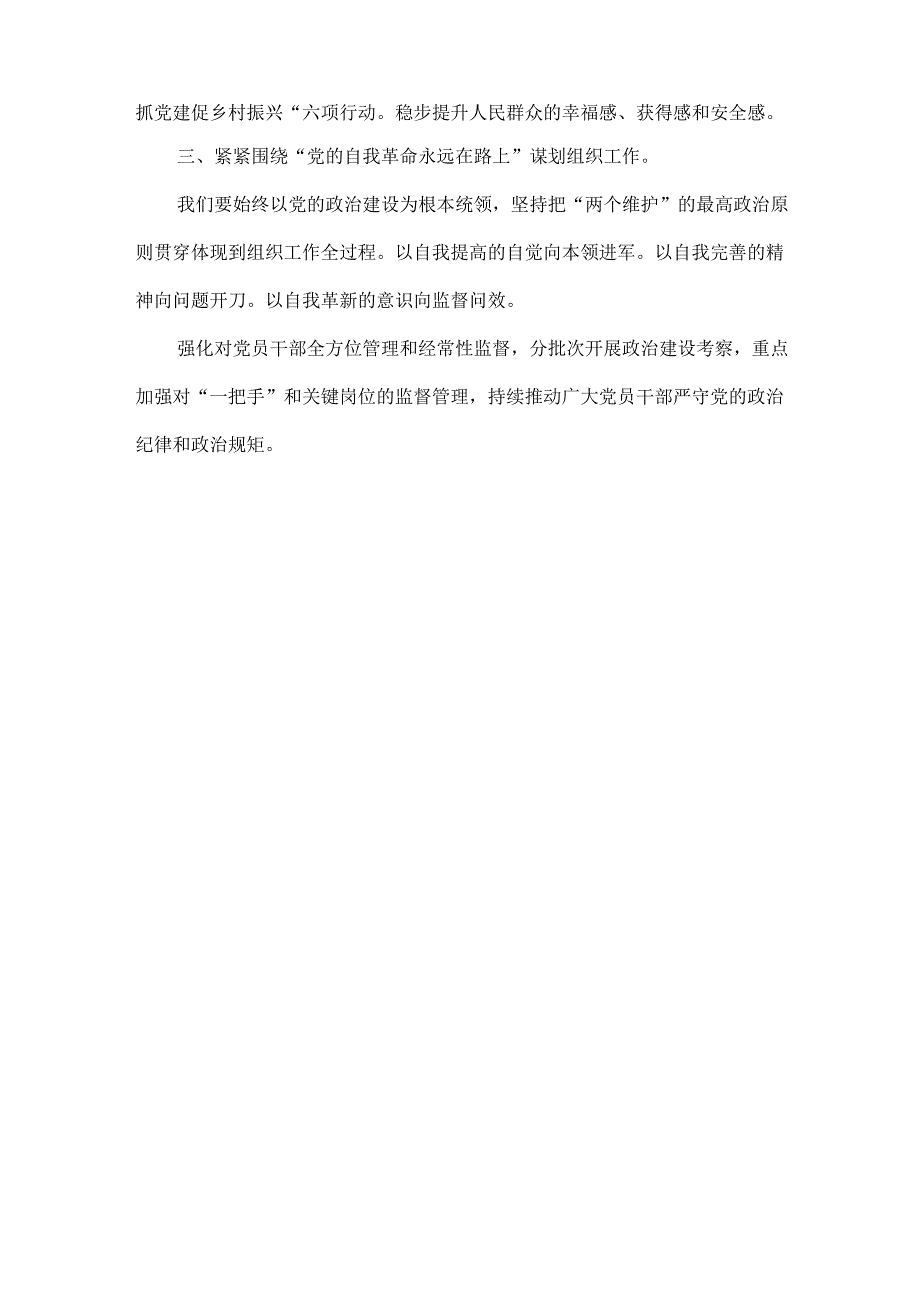 组织部长在理论学习中心组专题读书班上的发言材料范文.docx_第2页