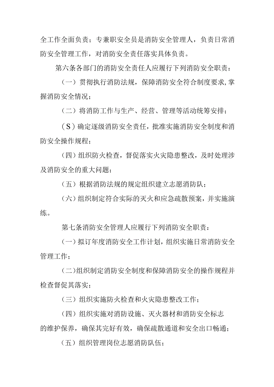 燃气有限公司消防安全管理制度.docx_第2页