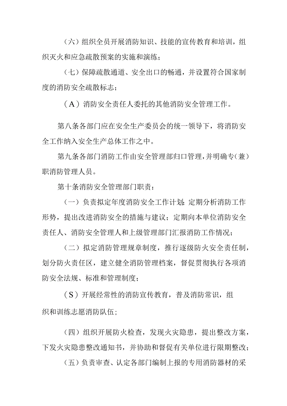 燃气有限公司消防安全管理制度.docx_第3页