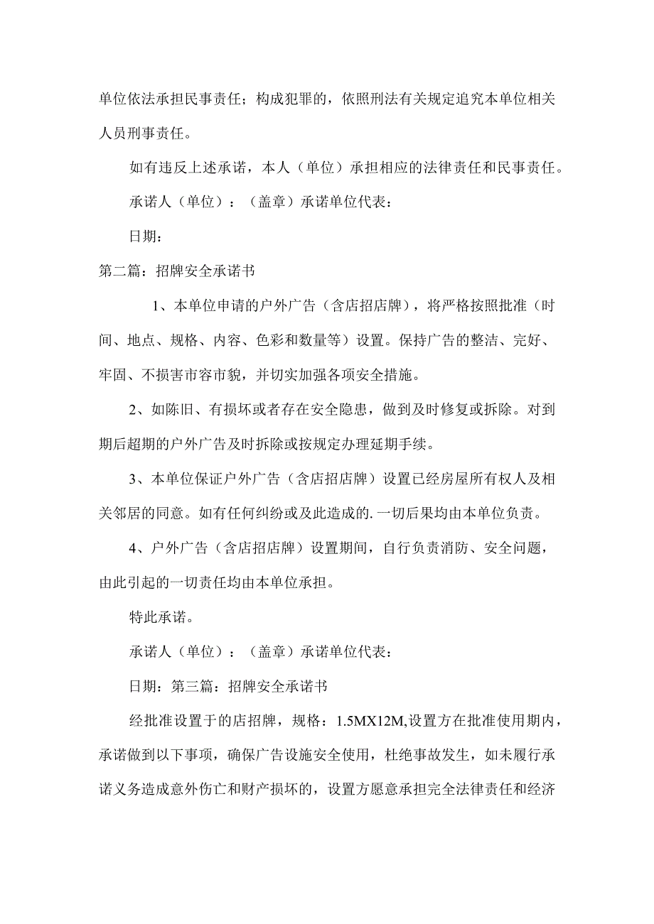 招牌安全承诺书通用3篇.docx_第2页