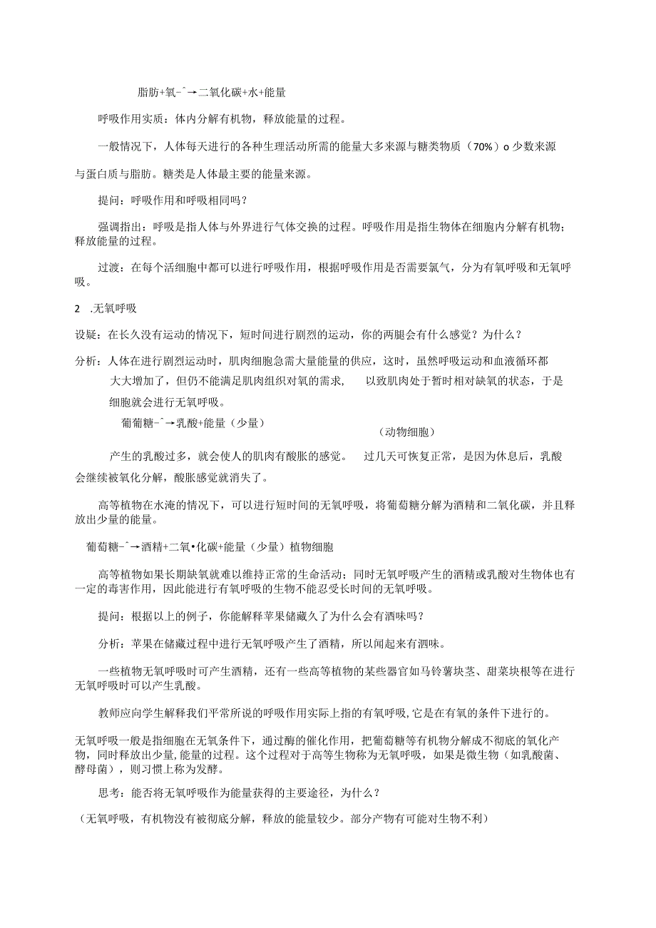 浙教版科学九年级上册教案 第4章 代谢与平衡 第4节 能量的获得.docx_第2页