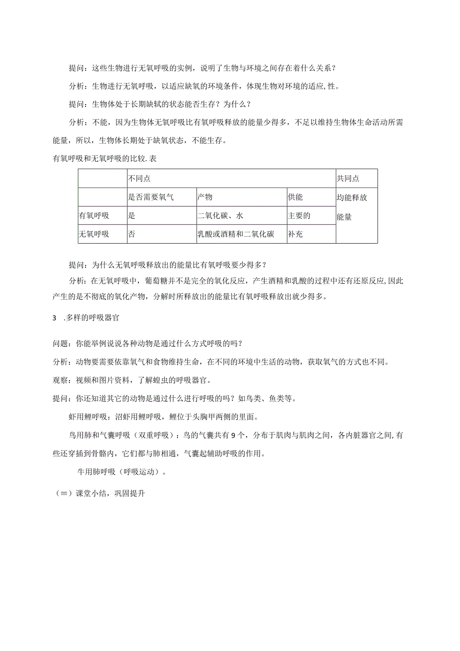 浙教版科学九年级上册教案 第4章 代谢与平衡 第4节 能量的获得.docx_第3页