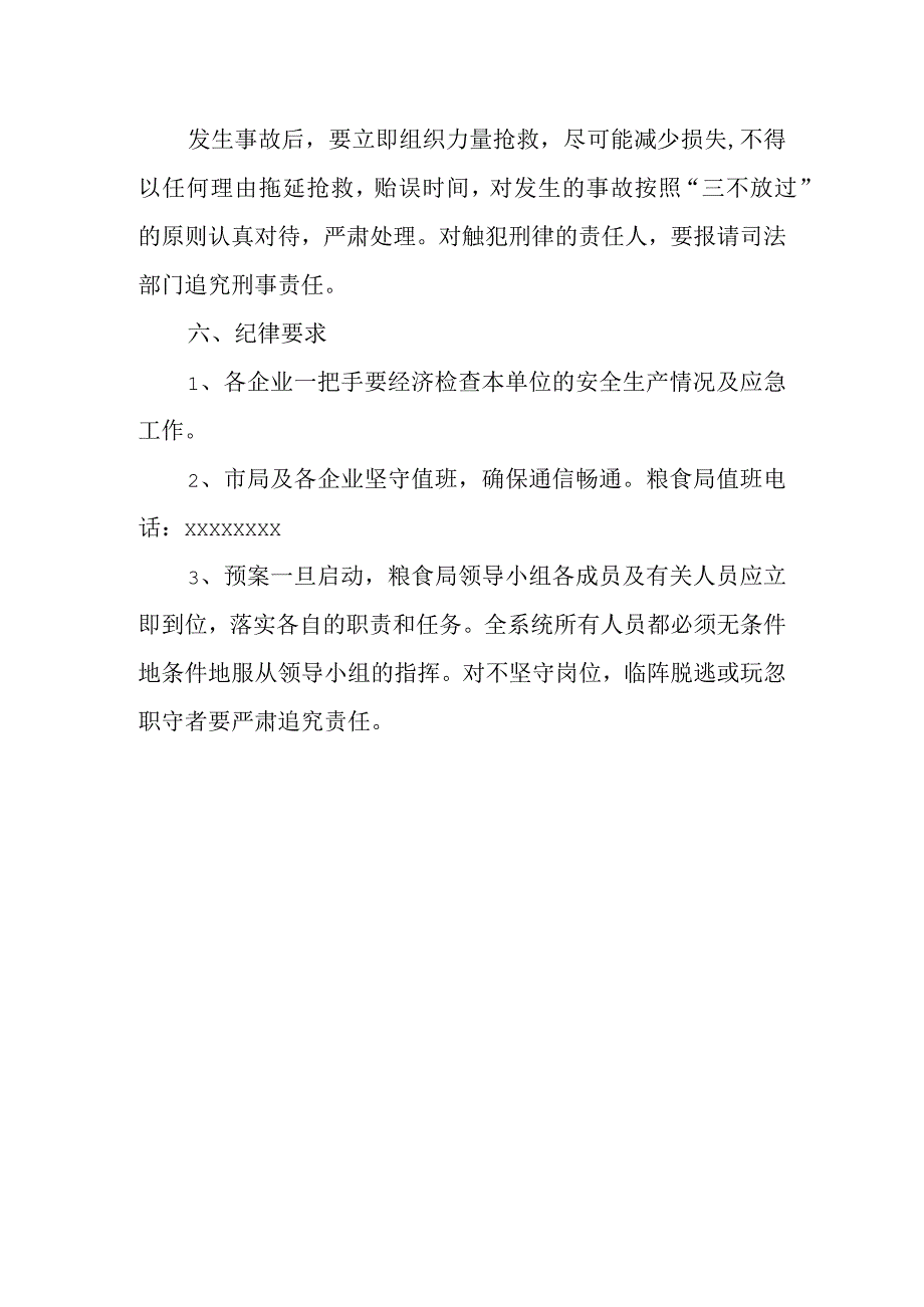 粮库安全生产应急预案 篇2.docx_第3页