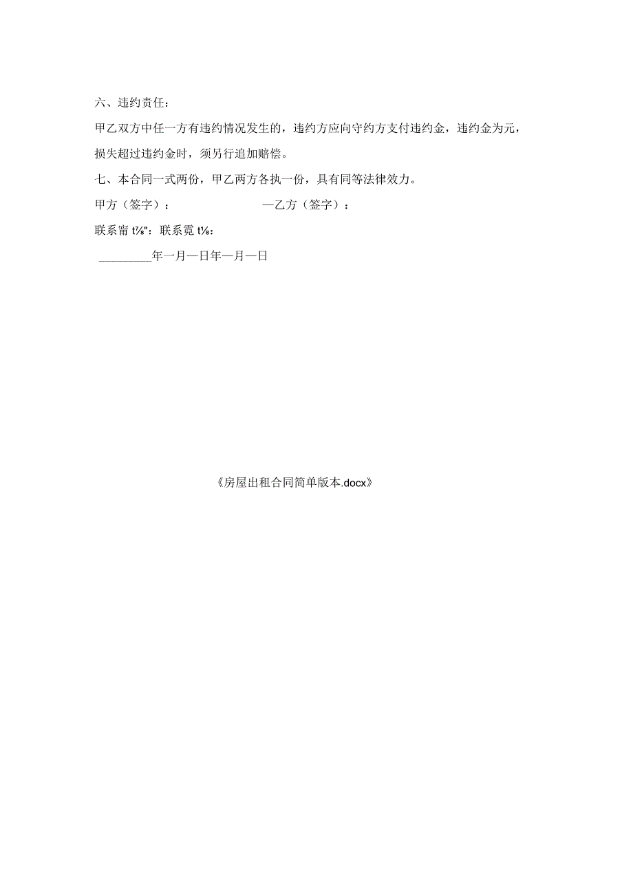 房屋出租合同简单版本.docx_第2页