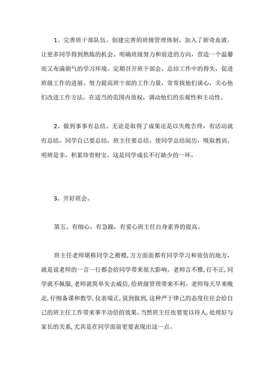 当好班主任的艺术模板范本.docx_第3页