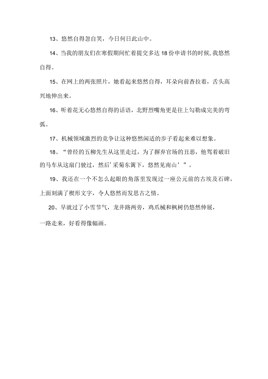 悠然的造句简单一点.docx_第2页