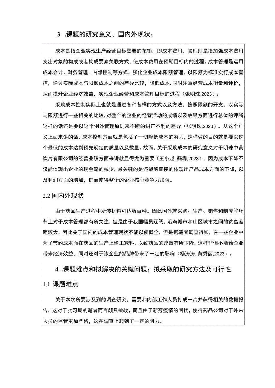 明珠中药饮片公司成本管理案例分析开题报告.docx_第2页