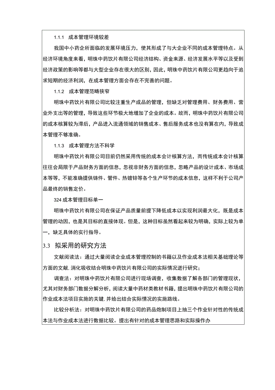 明珠中药饮片公司成本管理案例分析开题报告.docx_第3页