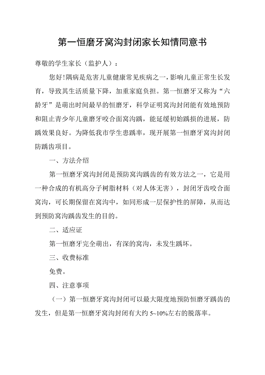 第一恒磨牙窝沟封闭家长知情同意书.docx_第1页