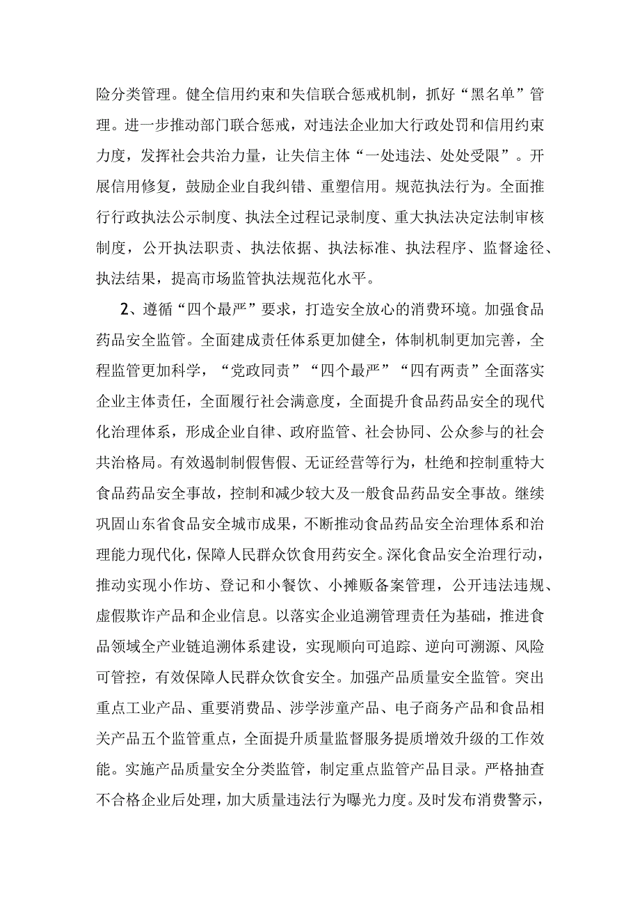 薛城区市场监管局十四五工作谋划.docx_第2页