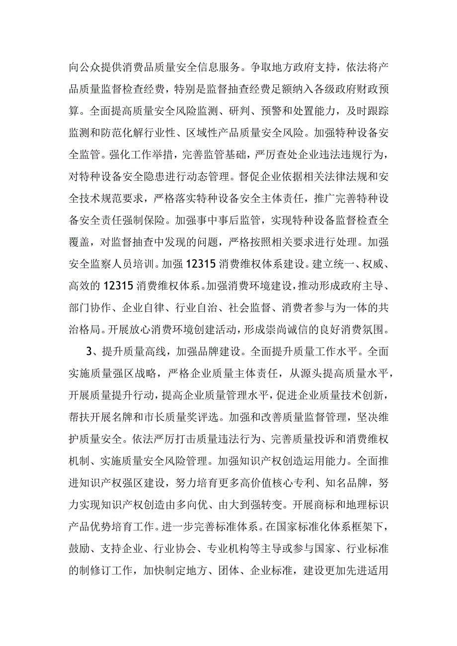 薛城区市场监管局十四五工作谋划.docx_第3页