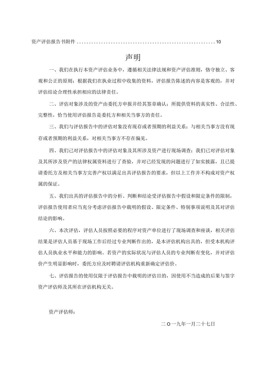 湖北琅美卫浴有限公司位于孝昌城区站前三路1宗土地使用权价值评估项目资产评估报告书.docx_第2页