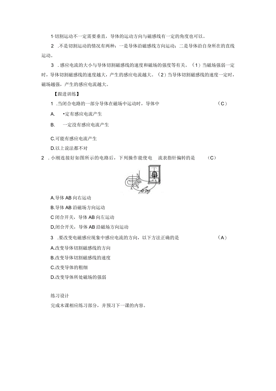 浙教版科学八年级下册教案 第1章 第5节 第1课时 电磁感应现象.docx_第1页