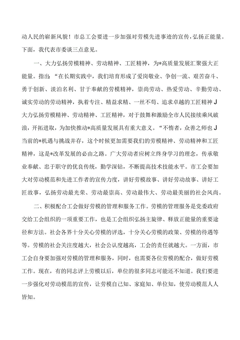 新获评劳模座谈会强调要求.docx_第2页