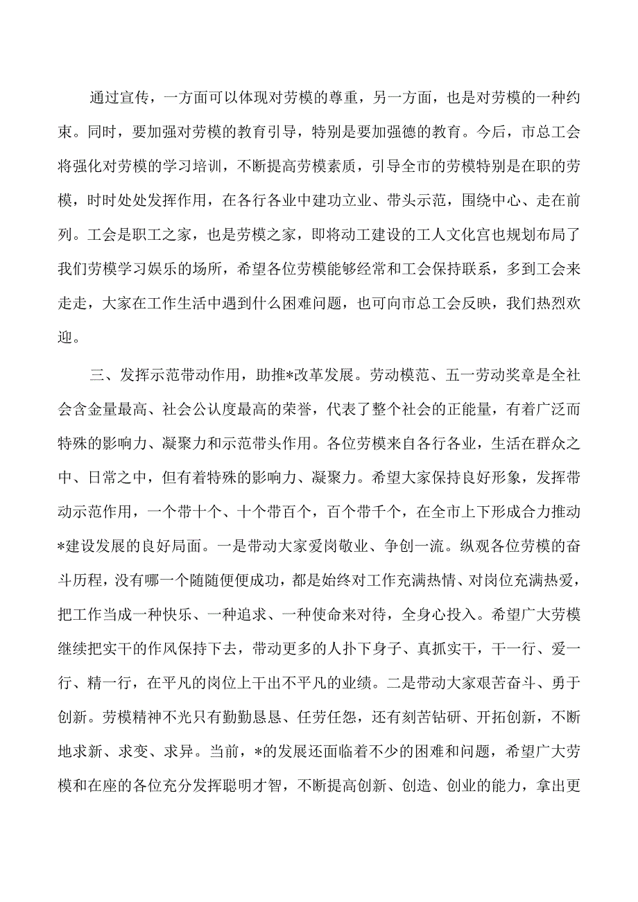 新获评劳模座谈会强调要求.docx_第3页