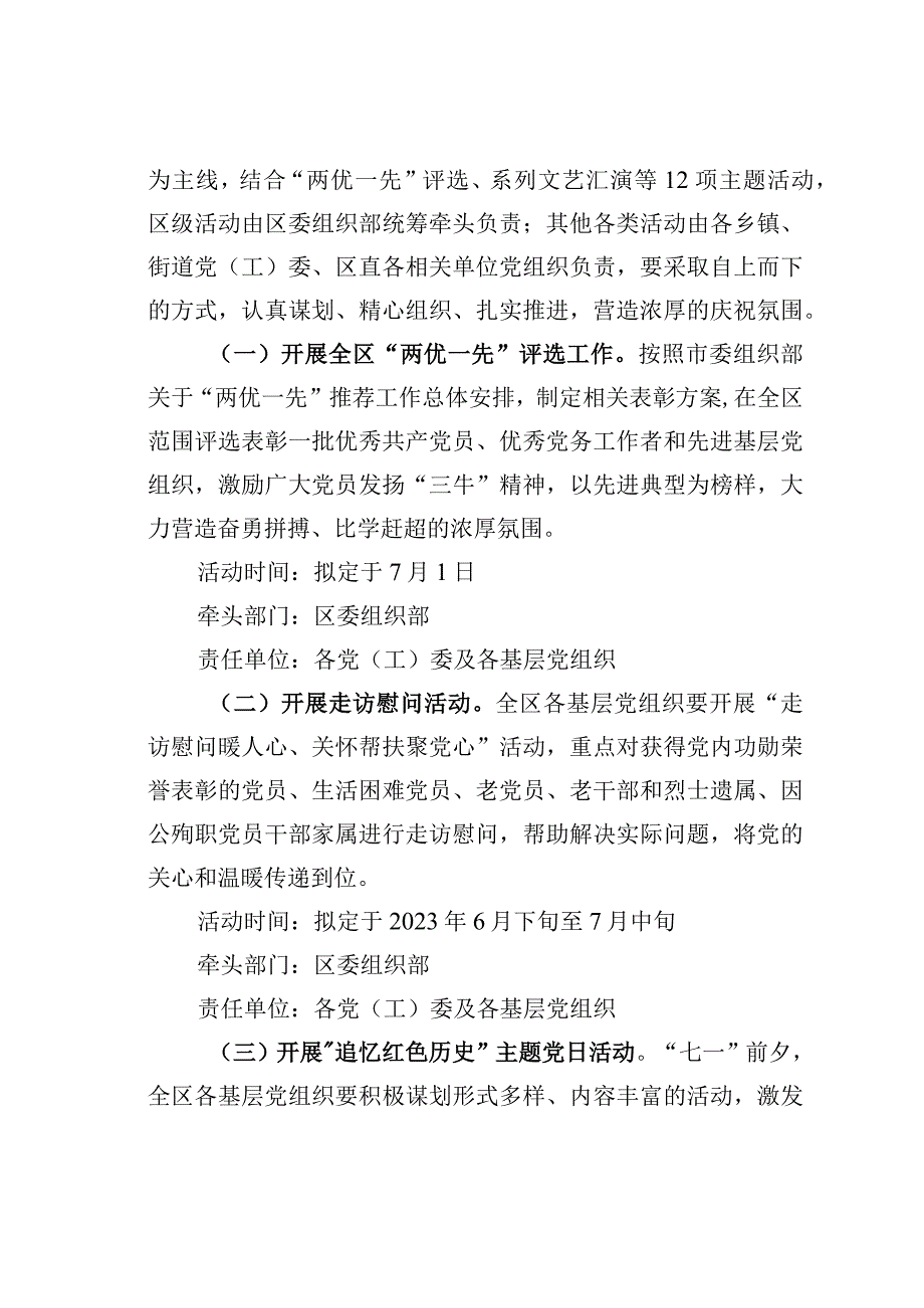 某某区2023年度庆祝七一主题系列活动方案.docx_第2页