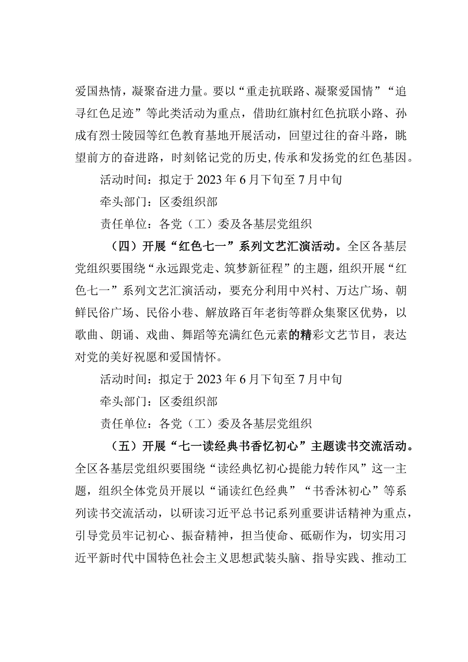 某某区2023年度庆祝七一主题系列活动方案.docx_第3页