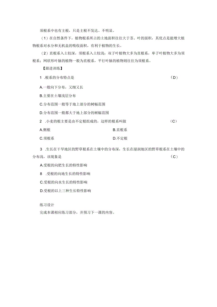 浙教版科学八年级下册教案 第4章 第3节 第1课时 植物的根系.docx_第2页