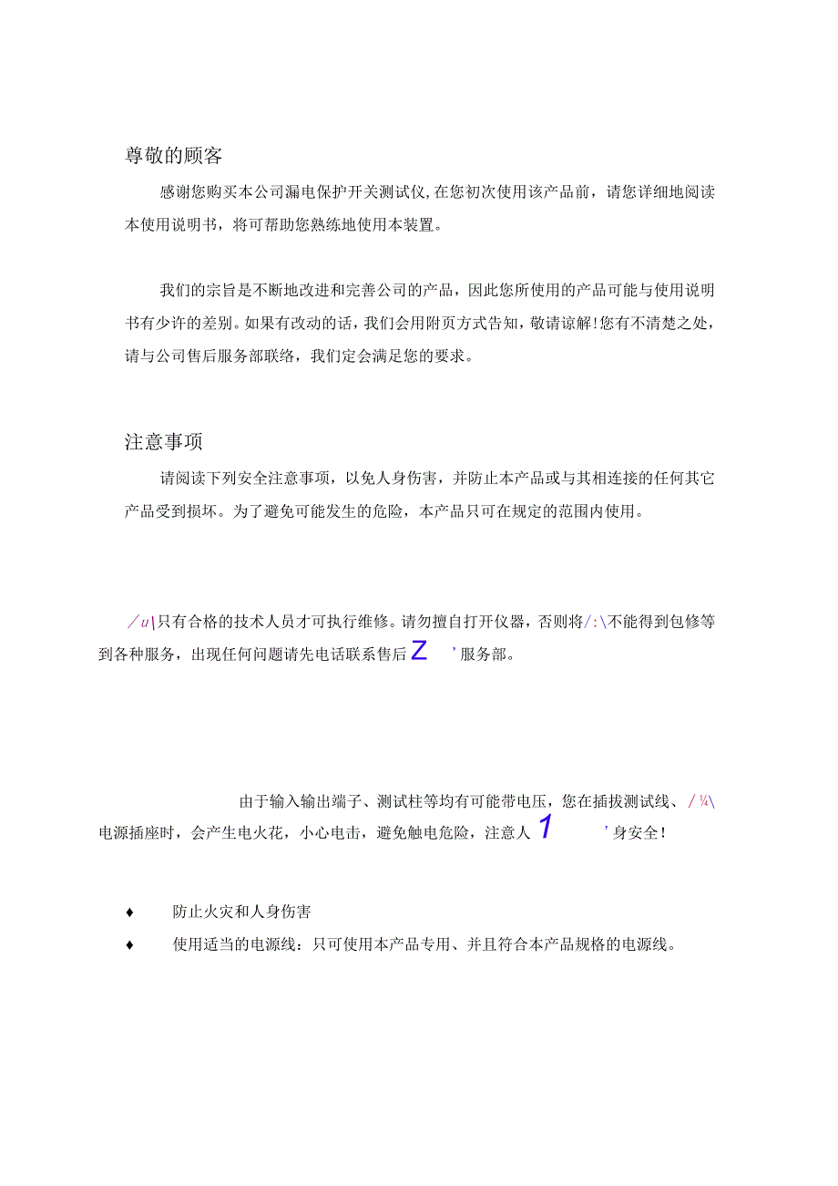 漏电保护开关测试仪使用说明书上海康登电气科技有限公司.docx_第2页