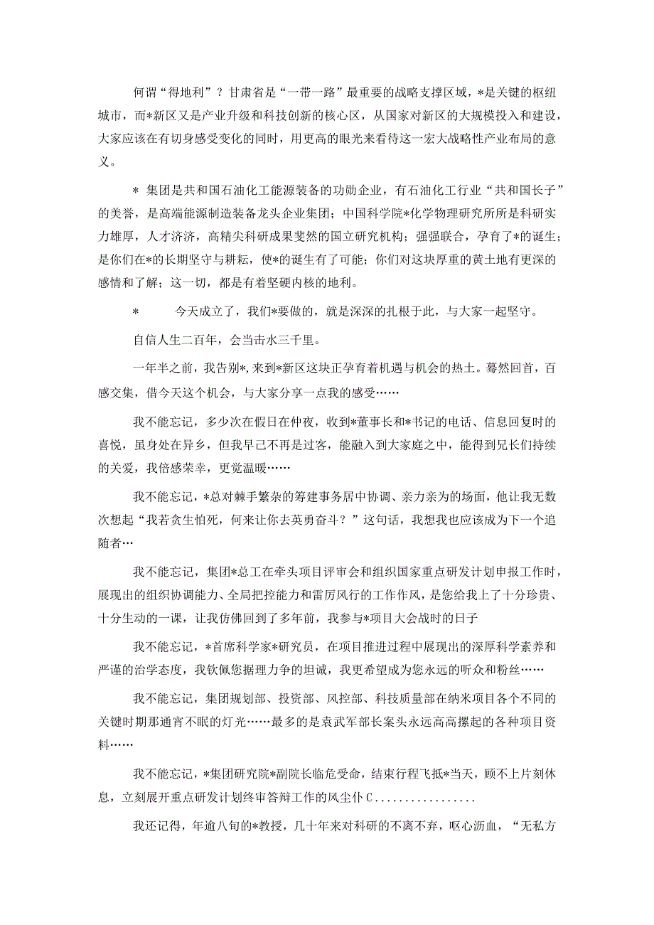 董事总经理在公司成立大会上的致辞.docx_第2页